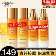 歐萊雅（L'OREAL）乳液女士金致臻顏花蜜奢養(yǎng)膠原第三代補(bǔ)水面霜小蜜罐護(hù)膚品套裝 花蜜水65ml*2+乳液50ml*2