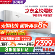 格力（GREE）空調1.5匹云佳Pro【天儀/云佳升級款】國家政府補貼20%新一級能效省電變頻冷暖臥室壁掛式空調掛機 1.5匹 一級能效 云佳 適用臥室16-20平 皓雪白