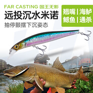 國(guó)王路亞餌國(guó)王無影米諾沉水遠(yuǎn)投路亞假餌魚餌淡水翹嘴海鱸鳡魚仿生 9克-80mm-07色
