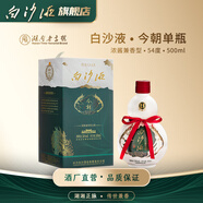 白沙白酒京東送禮 白沙液今朝經(jīng)典葫蘆濃醬兼香型純糧食大曲高度白酒 54度 500mL 1瓶 單瓶禮盒裝
