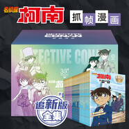 【獨家定制】名偵探柯南抓幀漫畫追新版禮盒裝（33冊）青山剛昌 柯南 工藤新一 毛利蘭 灰原哀 贈送定制鐳射票+吧唧