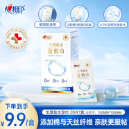 心相印生理鹽水濕巾20片獨(dú)立裝1盒 便攜旅游美妝濕敷巾 敏感肌適用