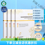 美芝仟同款花仙.護(hù)械字號醫(yī)用透明質(zhì)酸鈉皮膚修護(hù)貼面膜型 術(shù)后修護(hù) 過 四盒裝(到手20片)