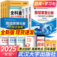 注冊測繪師2025教材歷年真題試題習題管理與法律法規(guī)綜合能力案例分析全套3本可搭測繪出版社官方教材 測繪師教材+預測試卷+仿真試題全解 全套9本
