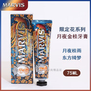 瑪爾斯意大利瑪爾仕牙膏 進(jìn)口馬爾斯薄荷牙膏呵護(hù)牙齦85ml牙膏 月夜金桂75ml 85g