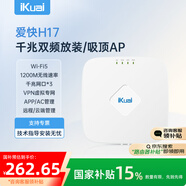愛(ài)快（iKuai）千兆路由器 無(wú)線ap吸頂 ac1200 5G雙頻 商用/企業(yè)級(jí) ac+ap 遠(yuǎn)程控制/全屋組網(wǎng) poe供電H17
