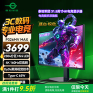 泰坦軍團(tuán) 31.5英寸大屏 2304分區(qū) MiniLED 4K 160Hz 雙模320Hz DyDs技術(shù) 廣色域?qū)I(yè)電競顯示器 P326MV MAX