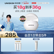 優(yōu)時(shí)顏（UNISKIN）[王楚欽同款]第3代微笑眼霜18g真空版淡紋緊致抗皺提亮情人節(jié)禮物