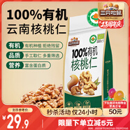 三只松鼠有機核桃仁500g/袋 云南特產(chǎn)每日堅果炒貨免剝果仁休閑零食