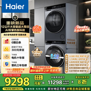 海爾（Haier）睿麗  洗烘套裝12KG滾筒懶人洗衣機(jī)+熱泵烘干機(jī)家用 540大筒徑 XQG120-SE63DHU1+STQ582HU1 國(guó)補(bǔ)