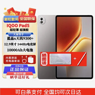 iQOOPAD5 全新正品 藍(lán)晶天璣9300+立體散熱系統(tǒng) 超感電競(jìng) 下單送豪禮 灰晶 8GB+128GB WIFI