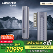 卡薩帝（Casarte）銀河 新一級(jí)能效 新風(fēng) 變頻空調(diào)3匹立式柜機(jī) 智能 CAP728GAB(81)U1 國(guó)家補(bǔ)貼20%