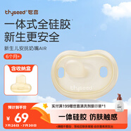 世喜安撫奶嘴6個(gè)月以上防脹氣 新生嬰兒夜用扁頭防齙牙哄睡 超輕air款