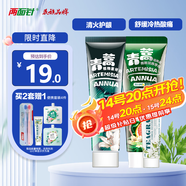 兩面針（LMZ）青蒿護齦牙膏 清新口氣 2支240g(植物素+抗敏)新老裝隨機