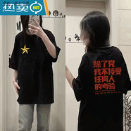 婕茵桐除了黨我不接受任何人考驗(yàn)t恤除了黨不接受任何人的考驗(yàn)夏季 夏季新品-黑色接受黨的考驗(yàn)版 M 86-105斤品質(zhì)