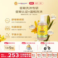 加州寶寶（California Baby）金盞花精華洗發(fā)沐浴露二合一562ml 嬰幼兒溫和清潔舒緩0歲可用