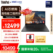 ThinkPad【國家補(bǔ)貼20%】T14p AI PC 酷睿Ultra7 155H 14.5英寸高性能筆記本電腦 32G 1TB 3K RTX4050