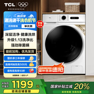 TCL 10公斤變頻帶烘干洗烘一體滾筒洗衣機(jī)全自動(dòng)家用一級(jí)能效家電國(guó)家補(bǔ)貼20%以舊換新G100L110PRO-HB