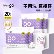 Freego一次性內(nèi)褲女士純棉無菌產(chǎn)后月子旅行抗菌量販獨立裝白XL碼20條 