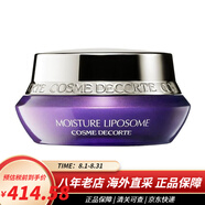 黛珂（Cosme Decorte）水乳防曬霜洗面奶紫蘇水乳液面霜 白檀植物韻律欣韻套裝 小紫瓶面霜50ml 保濕精華霜