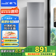 新飛（Frestec）200升雙門風(fēng)冷無霜家用冰箱纖薄機身小冰箱小型節(jié)能省電國家補貼15% BCD-200WK2AT