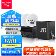 山水（SANSUI）T2 吸頂音響喇叭 5.1家庭影院音響套裝 背景音樂客廳 吊頂喇叭 音箱功放家用 T3【900W功放+6.5喇叭*5+8吋炮】