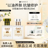nywow o女媧oao蘭花油臺灣精華液保濕抗皺修護送女友愛人情人節(jié)禮物 蘭花油15ml+雪蘭乳15ml