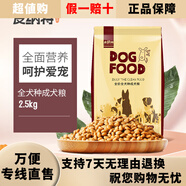 皮納特（PANATE）全犬種通用狗糧2.5kg金毛泰迪比熊拉布拉多成犬狗糧5斤 全犬種通用幼犬糧5斤+雞肉凍干1 2.5kg