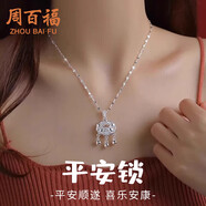 周百福 銀平安長命鎖項(xiàng)鏈女2025新款國風(fēng)吊墜生日七夕情人節(jié)禮物送女友
