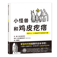 小怪獸和雞皮疙瘩(川少)