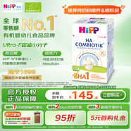 喜寶（HiPP）防敏促吸收 德國(guó)益生菌HA超濾適度水解奶粉 1段 600g/盒