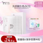 紐西之謎煙酰胺果凍美白淡斑面膜30ml*5片補(bǔ)水保濕提亮膚色