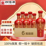 四特紅錦瓷 52度純糧特香型婚慶宴席酒席喜宴用酒 52度 500mL 6瓶 整箱裝