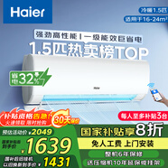 海爾（Haier）冷暖空調掛機 冷暖變頻新一級能效 除菌自清潔 安靜節能省電空調1.5以舊換新補貼 1.5匹 一級能效 勁爽強效節能32%