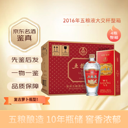 五糧液交杯牌 52度 濃香型陳年白酒收藏送禮 2016年 500mL 4瓶 整箱