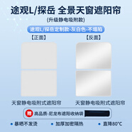 京飯碗適用大眾天窗遮陽(yáng)簾天幕遮陽(yáng)擋車(chē)頂玻璃前擋風(fēng)車(chē)內(nèi)遮陽(yáng)板防曬隔熱 途觀L/探岳【灰白色】防曬隔熱天窗遮陽(yáng)簾 【備注車(chē)型年款配置】升級(jí)靜電吸附款