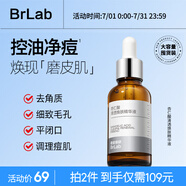 BRLAB杏仁酸水楊酸精華液去閉口粉刺去角質(zhì)疏通收縮毛孔改善痘痘30ml