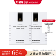 麥吉麗（Mageline）蠶絲面膜 生物質(zhì)石墨烯保濕補(bǔ)水曬后呵護(hù)提亮膚色 魔力煥顏蠶絲面膜2盒