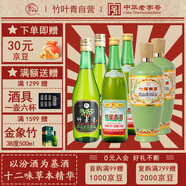 竹葉青酒 45度傳承竹500ml*2+45度玻竹475ml*2+53度榮耀綠500ml*2