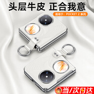 歐格迪（OUGEDI）適用華為pocket 2手機(jī)殼寶盒pocket2真皮p50pocket折疊屏pockets手機(jī)殼p60寶盒真皮全包防摔保護(hù)套 P60/Pocket2【錦白色】高端真皮丨蛇年限定