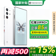 努比亞紅魔10 Pro+ 驍龍8至尊版移動(dòng)平臺(tái) 1.5K屏下攝像旗艦電競游戲手機(jī) 白晝武士16GB+512GB【國家補(bǔ)貼】