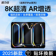 膜力佳適用于2024 ipadAR膜Air6/pro高清增透膜防指紋低反光保護(hù)膜蘋果pro屏幕膜air5平板貼膜 2025款 ipad air 13寸
