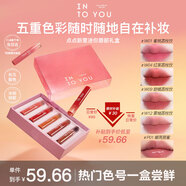 INTO YOU水霧唇釉禮盒啞光口紅顯白七夕情人節(jié)禮物女五支裝七夕禮盒