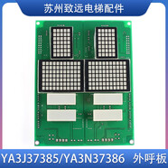 奧的斯 江南快速電梯外呼并聯(lián)點陣顯示板YA3N37386 YA3J37385原裝