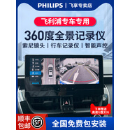 適用飛利浦汽車原車屏加裝360全景車影像攝像頭高清一體機(jī) 2K高清版大眾途銳保時(shí)捷捷