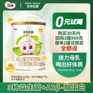 圣元優(yōu)博圣特拉慕幼兒配方羊奶粉12-36月3段150克歐洲奶源