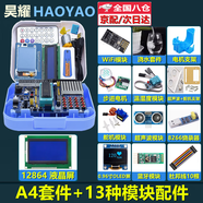 普中 51單片機 開發(fā)板 學(xué)習(xí)板實驗板 江科大stc89c52RC芯片 C51編程 DIY套件 A4套件開發(fā)板+13種模塊配件