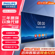 PHILIPS飛利浦 會議平板一體機(jī) 移動(dòng)智慧屏 4K超清會議大屏無線投屏智能辦公教學(xué)培訓(xùn)商用顯示 65英寸