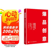 爆品創(chuàng)意：如何設(shè)計(jì)有銷(xiāo)售力的廣告