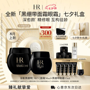 赫蓮娜HR全新黑繃帶50PX面霜50ml+黑繃帶眼霜套裝化妝品護膚品七夕禮物